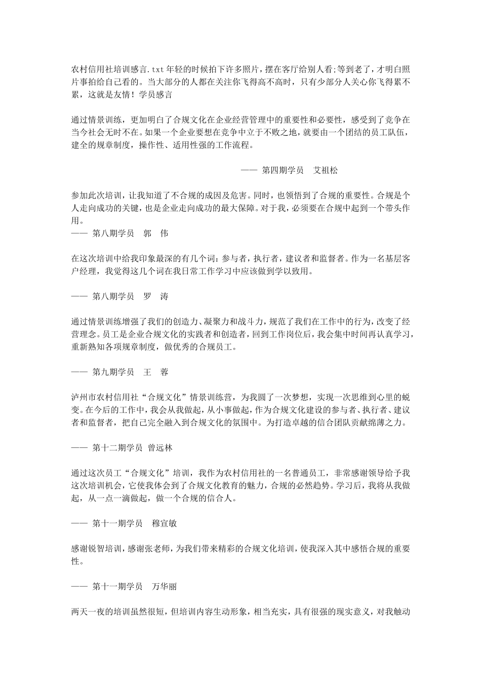 农村信用社培训感言_第1页