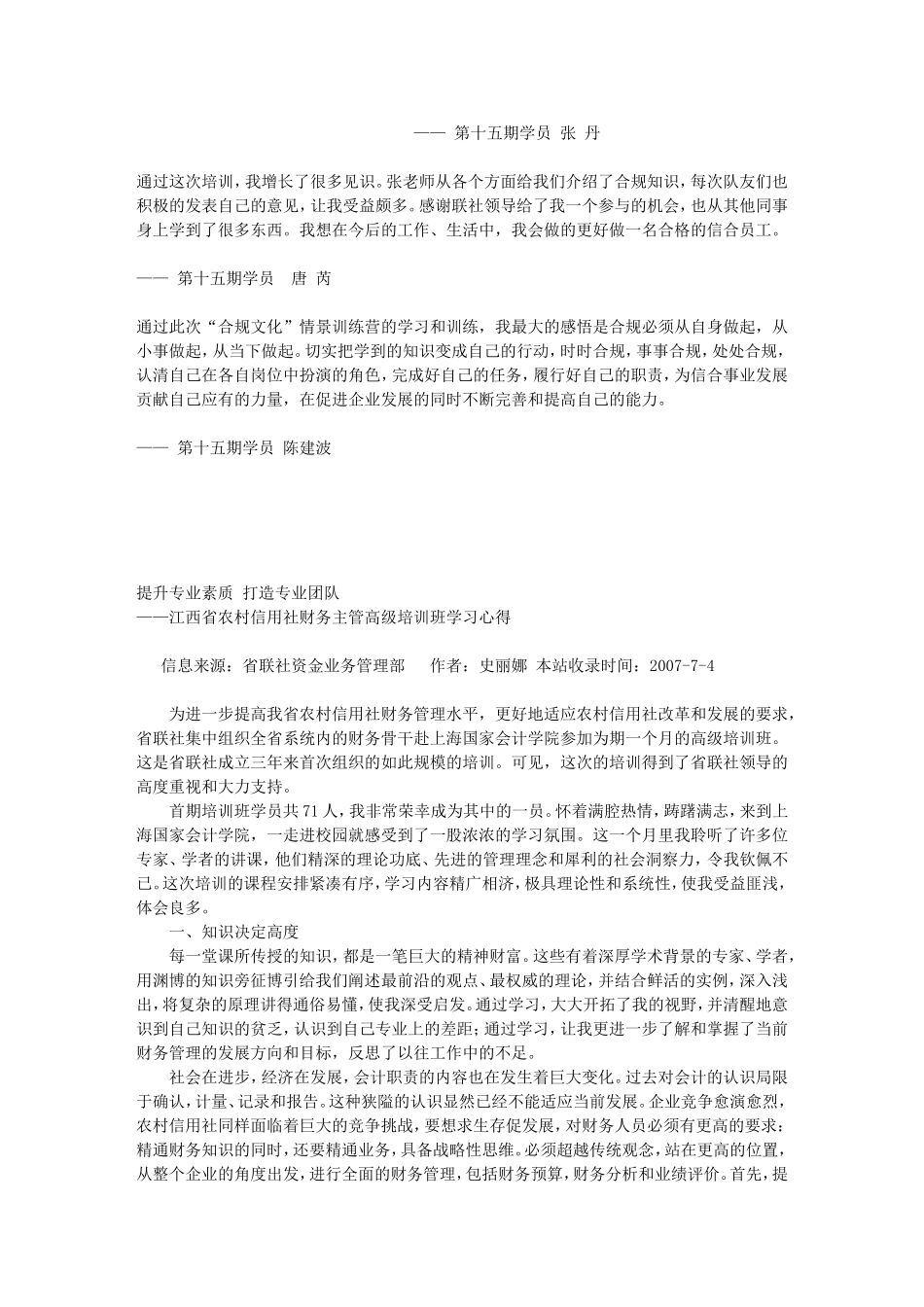 农村信用社培训感言_第3页