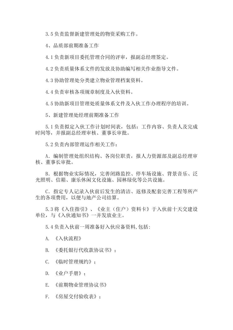 前期物业接管方案_第3页