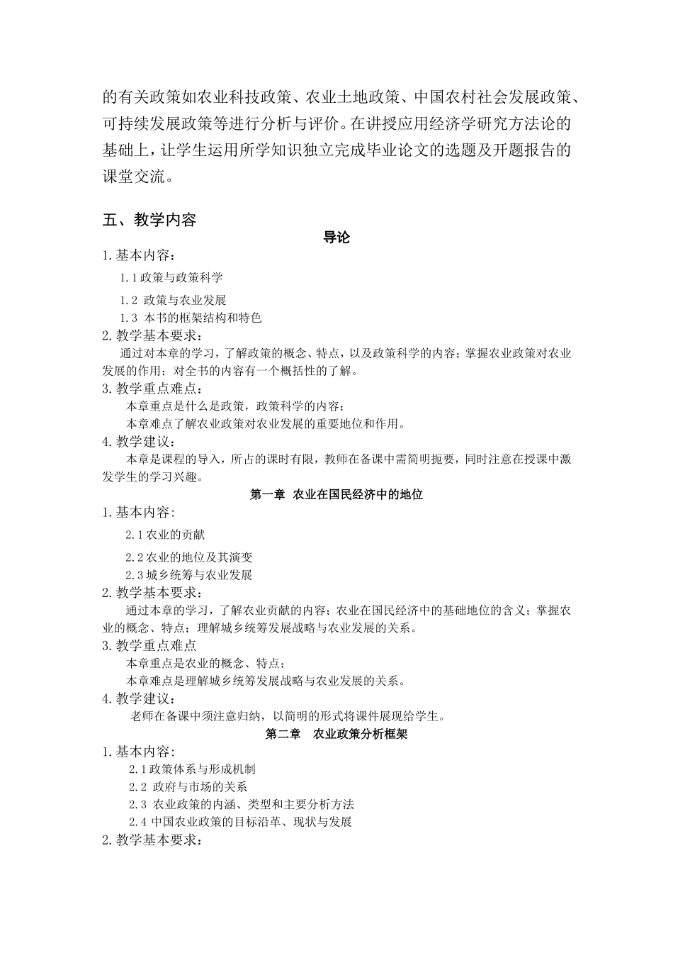 农业政策学教学大纲_第3页