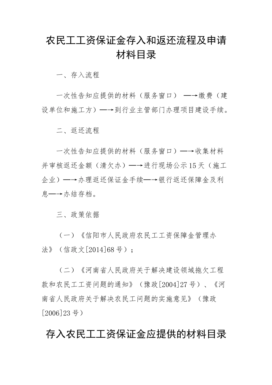 农民工保证金流程_第1页