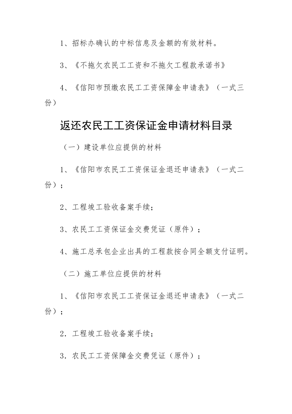 农民工保证金流程_第2页