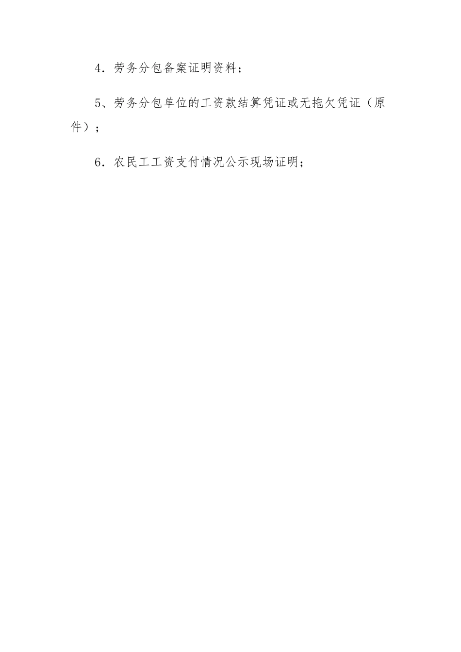 农民工保证金流程_第3页