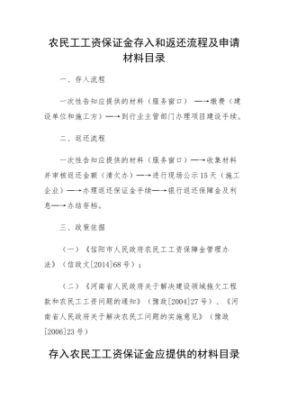 农民工保证金流程