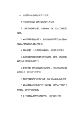 前期物业入驻流程方案