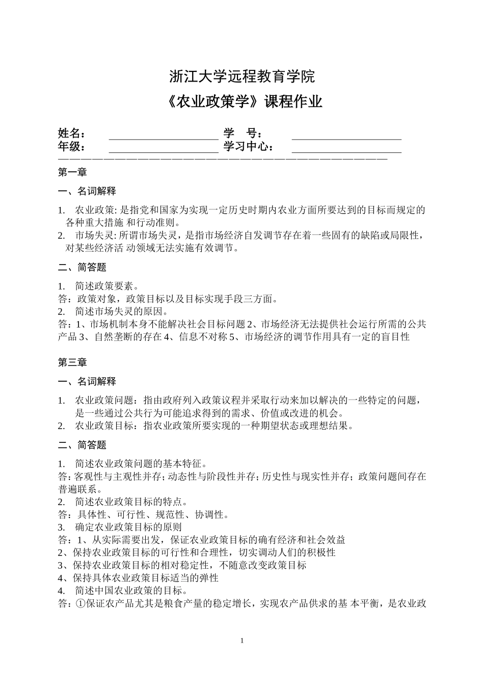农业政策学离线作业_第1页