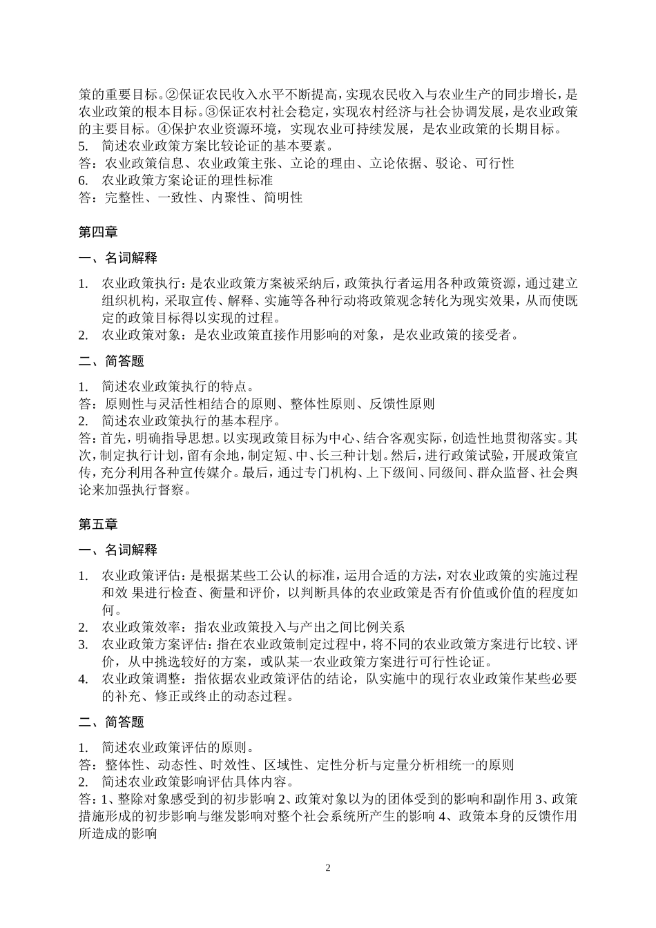 农业政策学离线作业_第2页