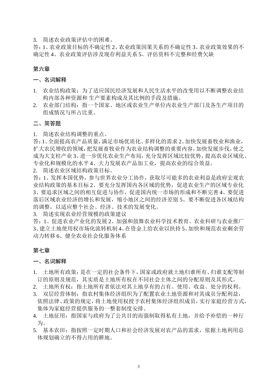 农业政策学离线作业_第3页