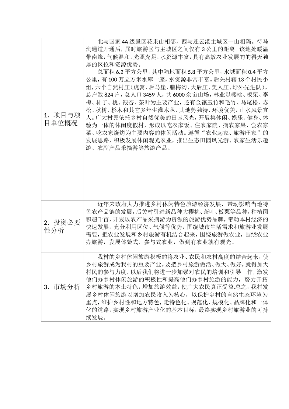 农业财政项目申报标准文本_第3页