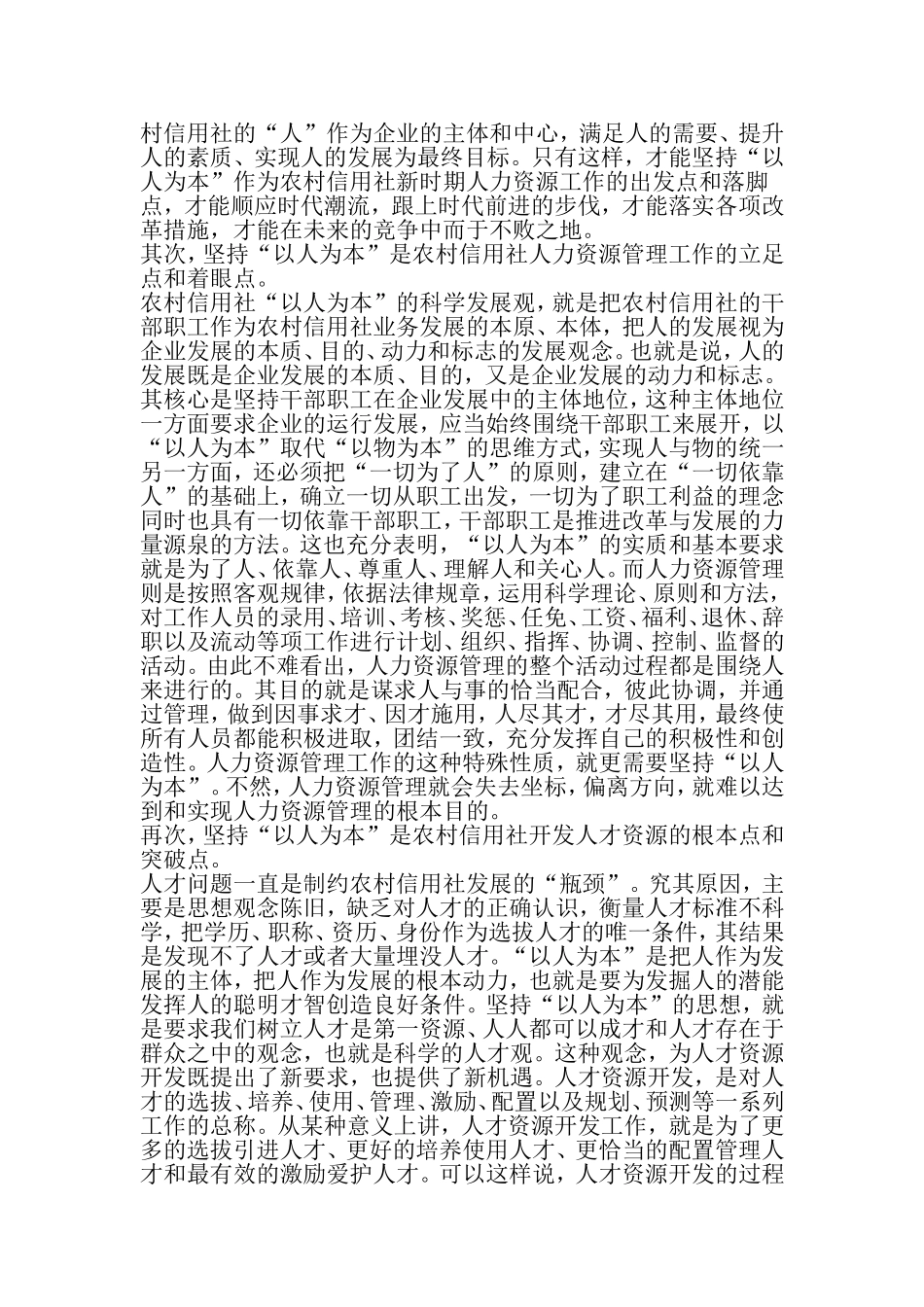 农村信用社人力资源要坚持以人为本-最新文档资料_第3页