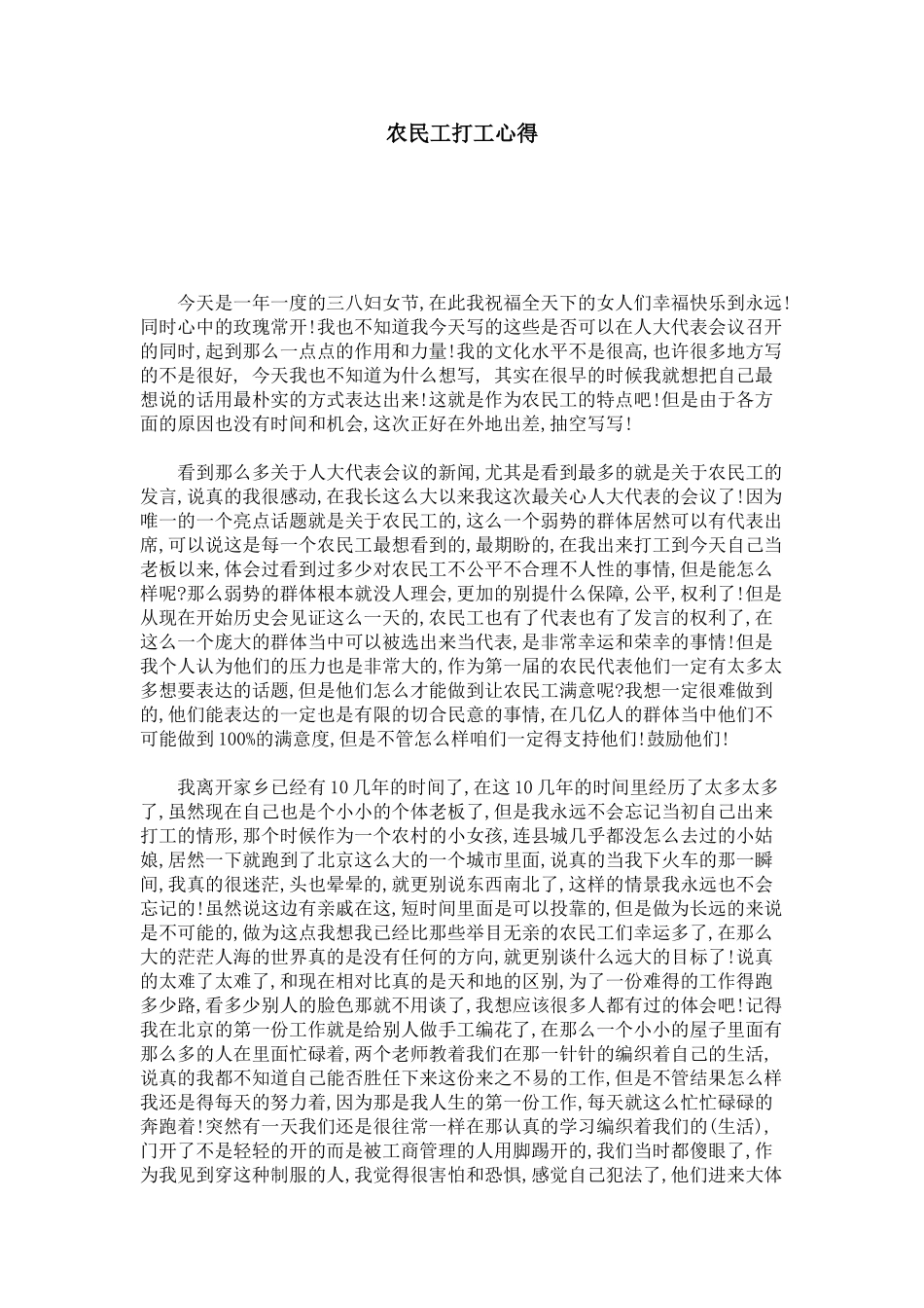 农民工打工心得-心得体会模板_第1页