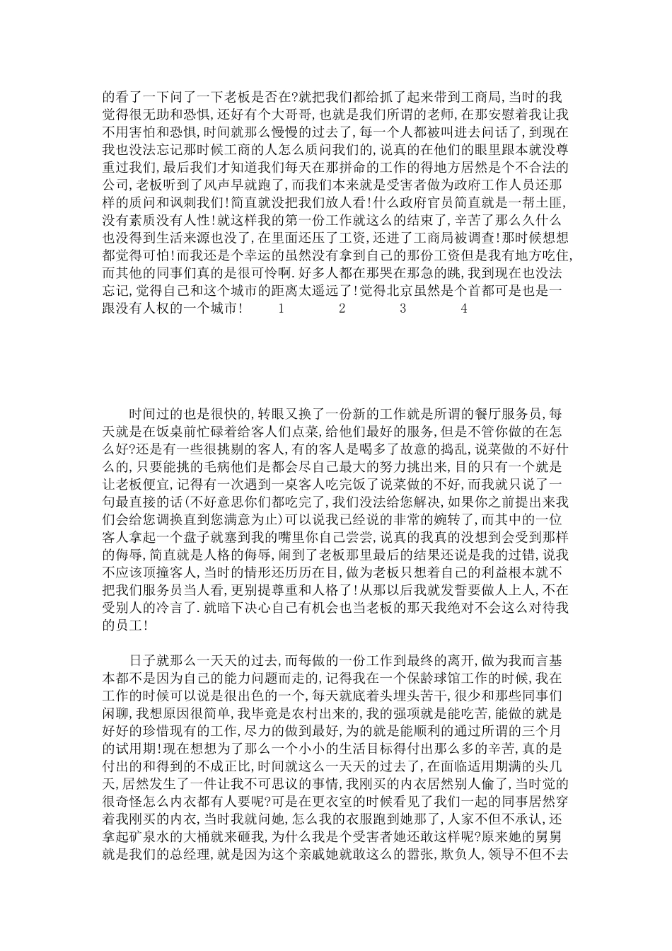 农民工打工心得-心得体会模板_第2页