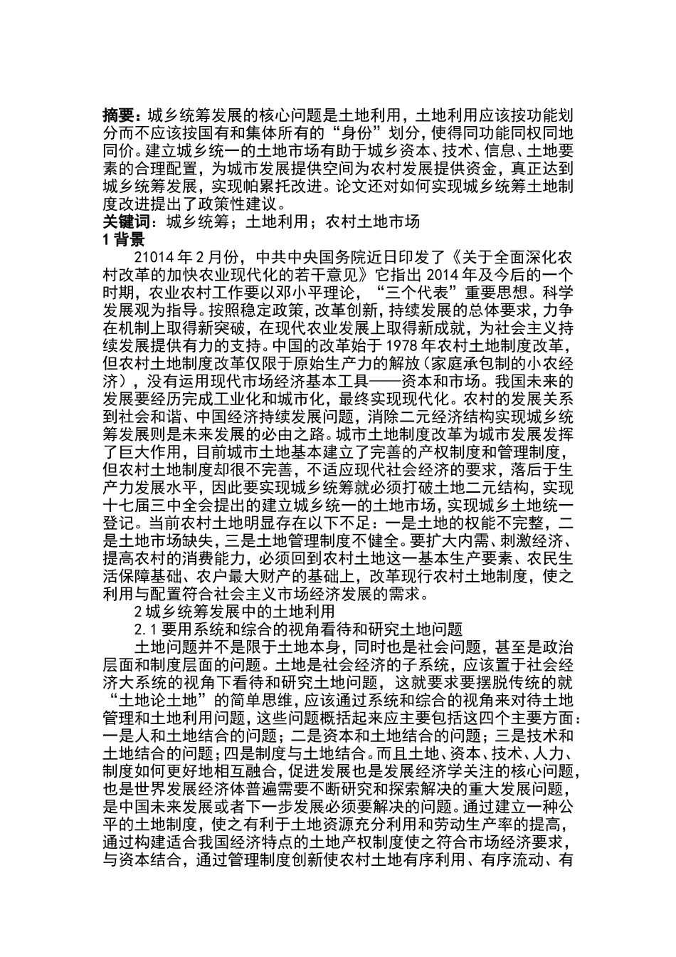 农业政策学论文_第2页