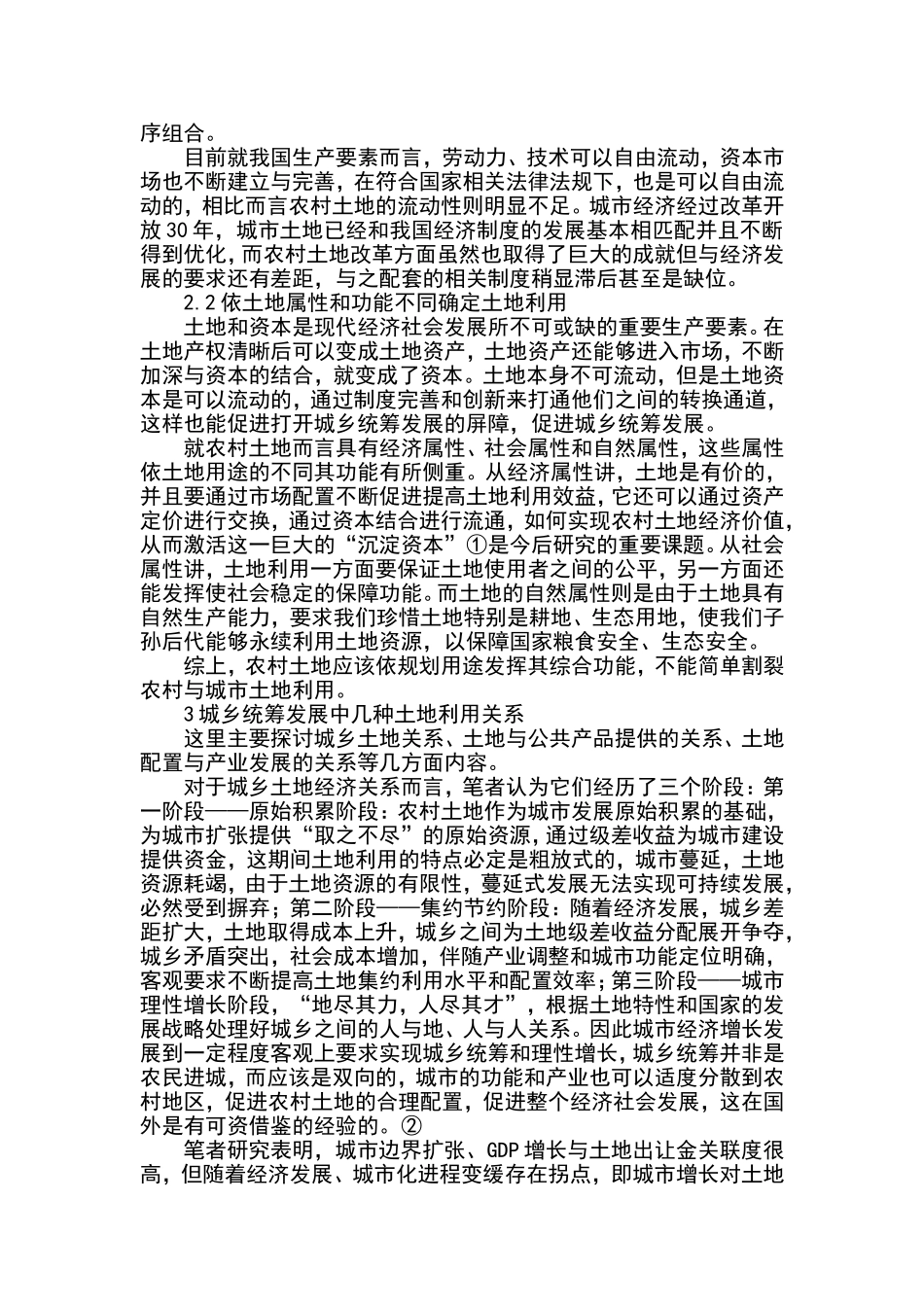 农业政策学论文_第3页