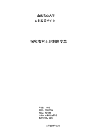 农业政策学论文