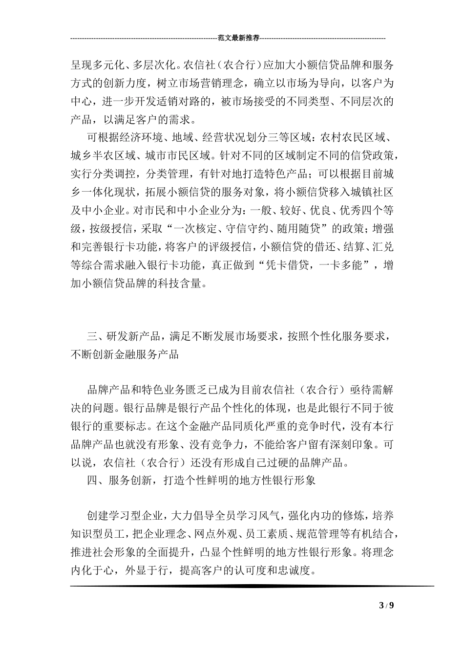 农村信用社如何参与当前农村金融市场的竞争_第3页