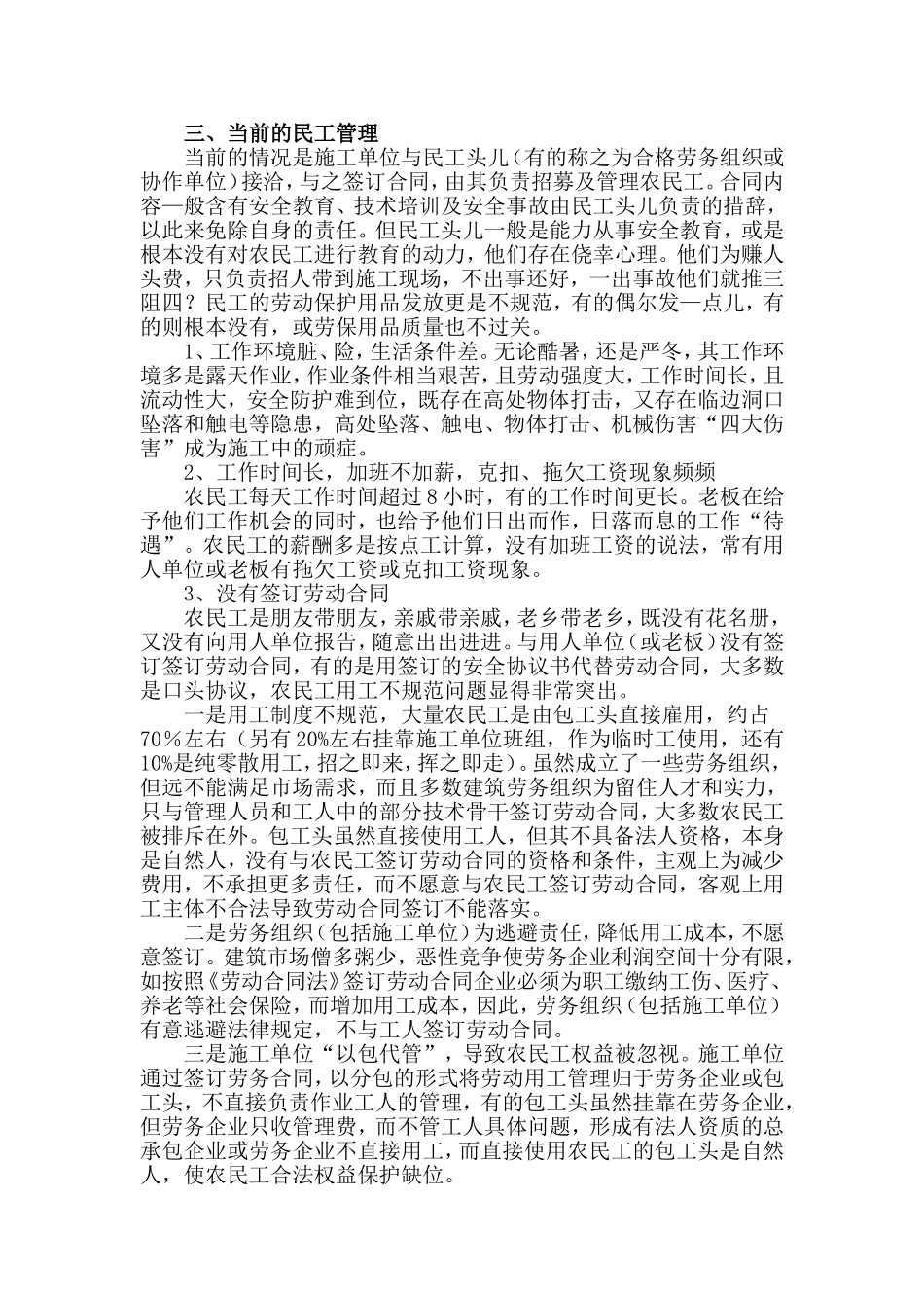 农民工的安全管理提案_第2页