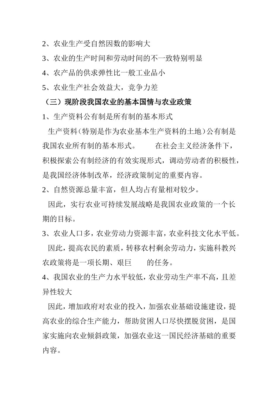 农业政策与法规_第2页