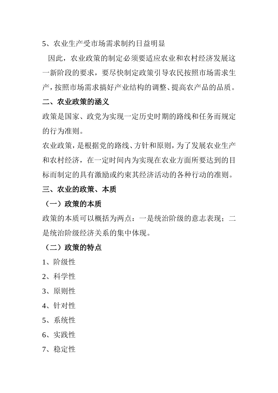 农业政策与法规_第3页