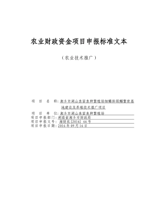 农业财政资金项目申报标准文本