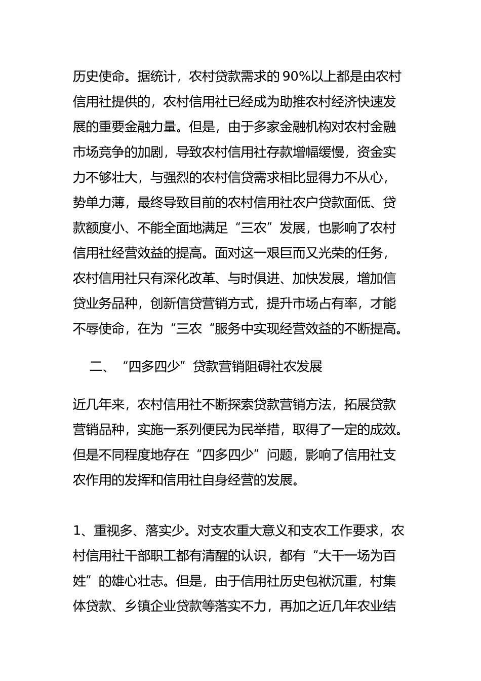 农村信用社如何搞好贷款营销_第2页