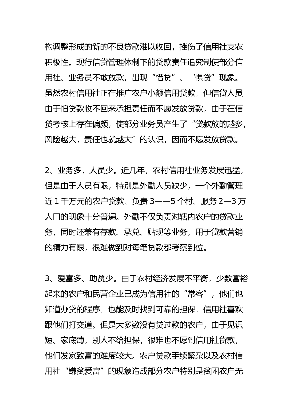 农村信用社如何搞好贷款营销_第3页