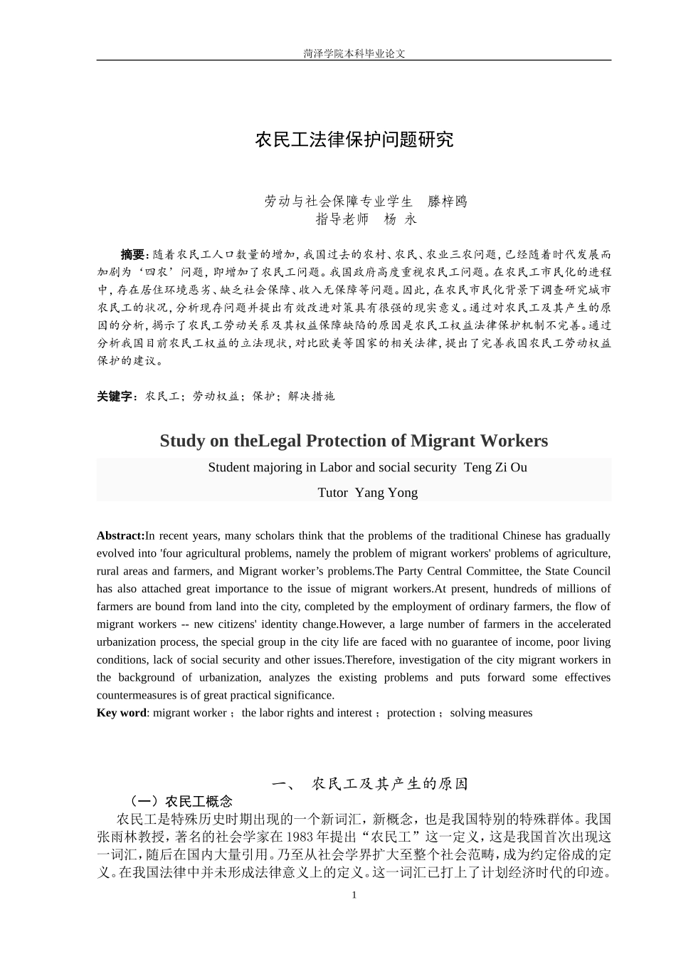 农民工法律保护问题研究_第1页