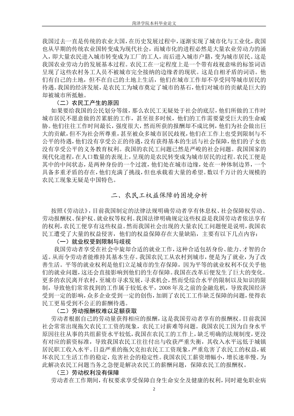 农民工法律保护问题研究_第2页