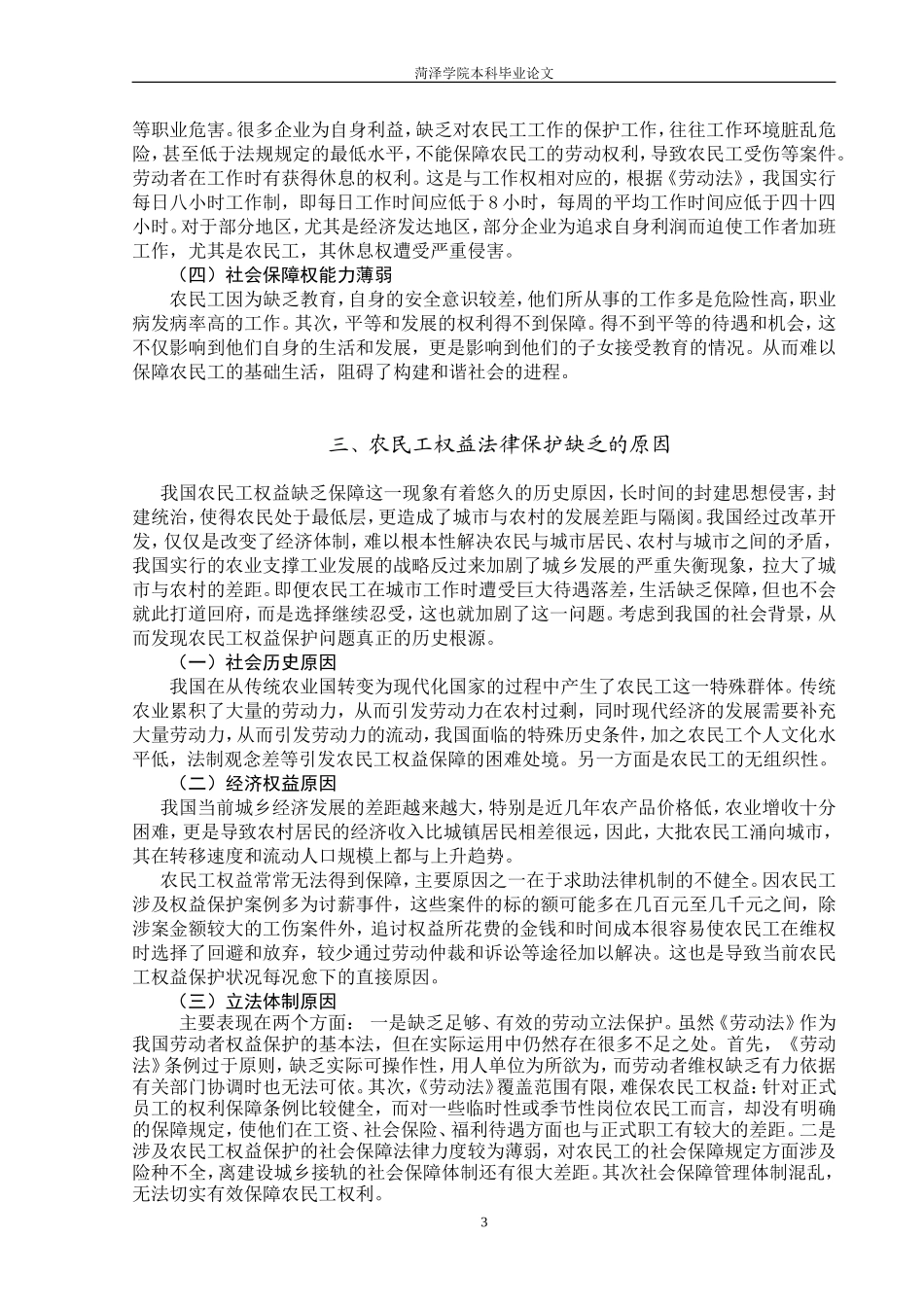 农民工法律保护问题研究_第3页