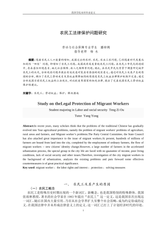 农民工法律保护问题研究