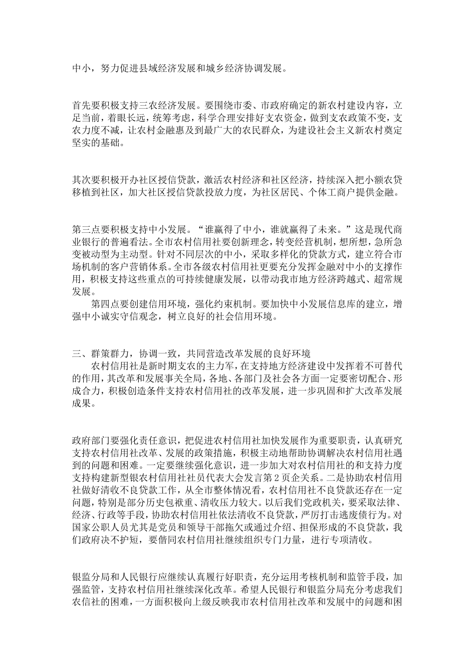 农村信用社社员代表大会发言-精选模板_第2页