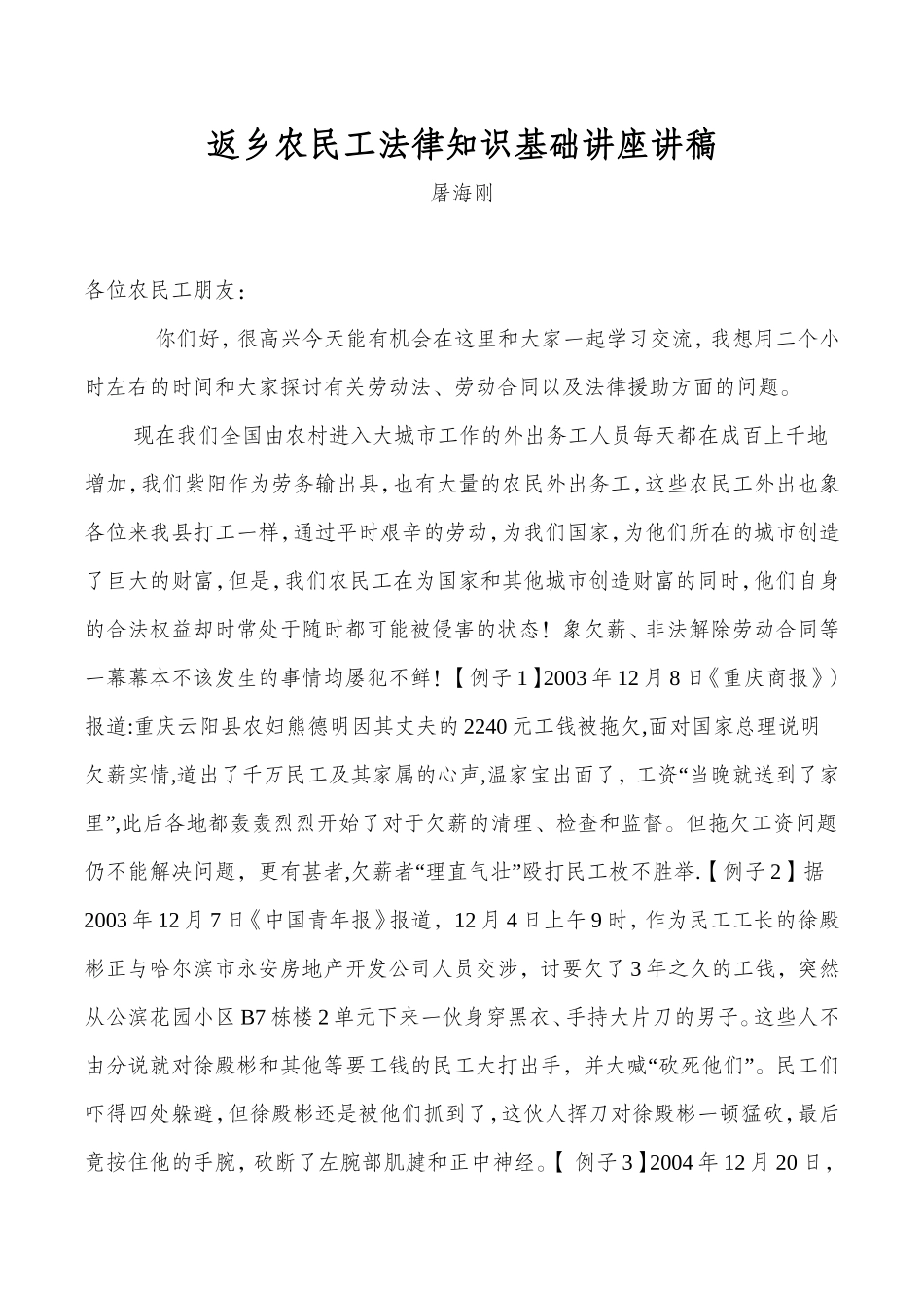 农民工法律培训_第1页