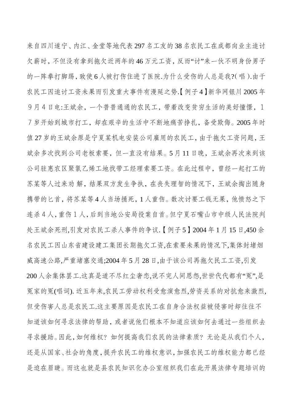 农民工法律培训_第2页