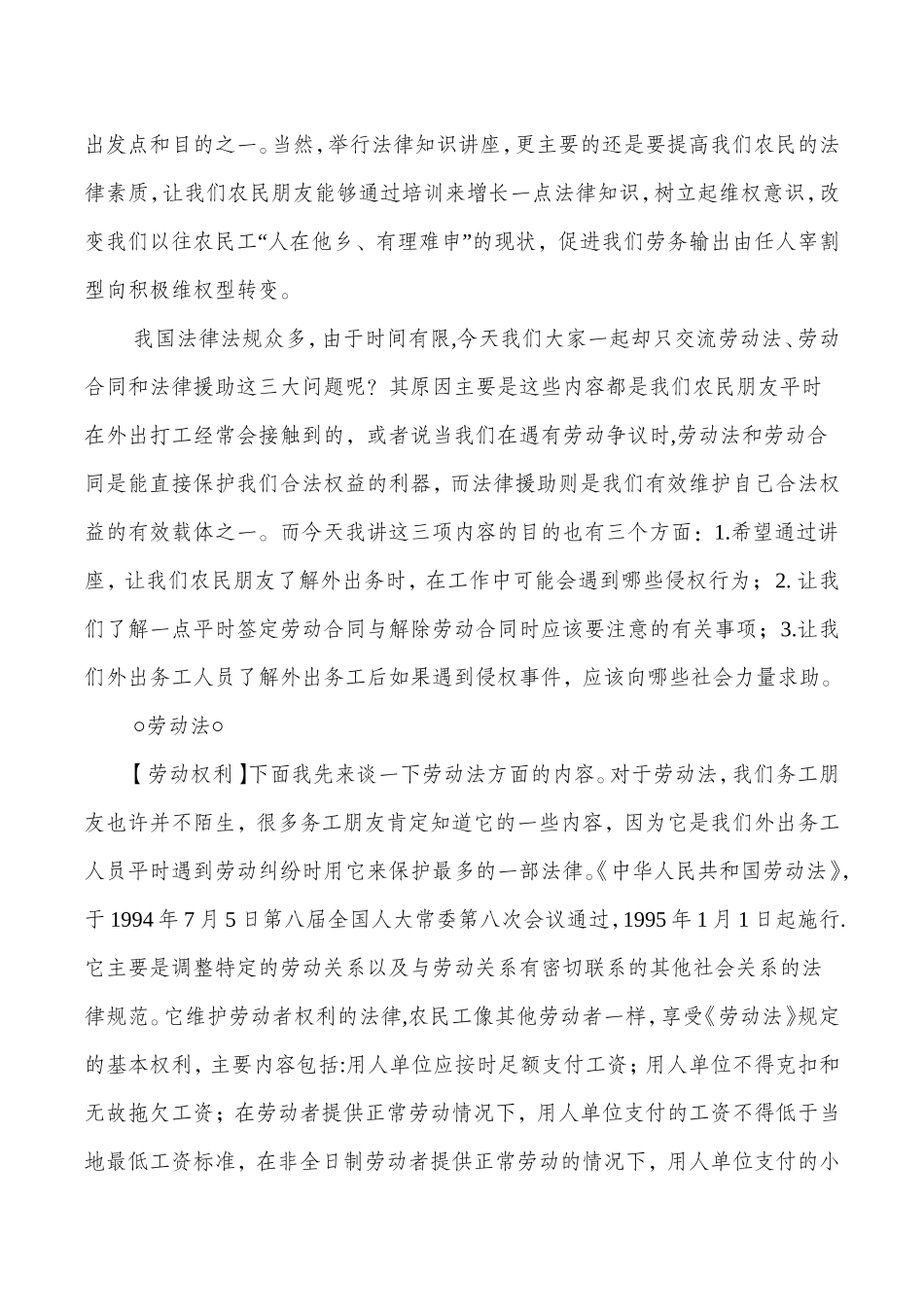 农民工法律培训_第3页