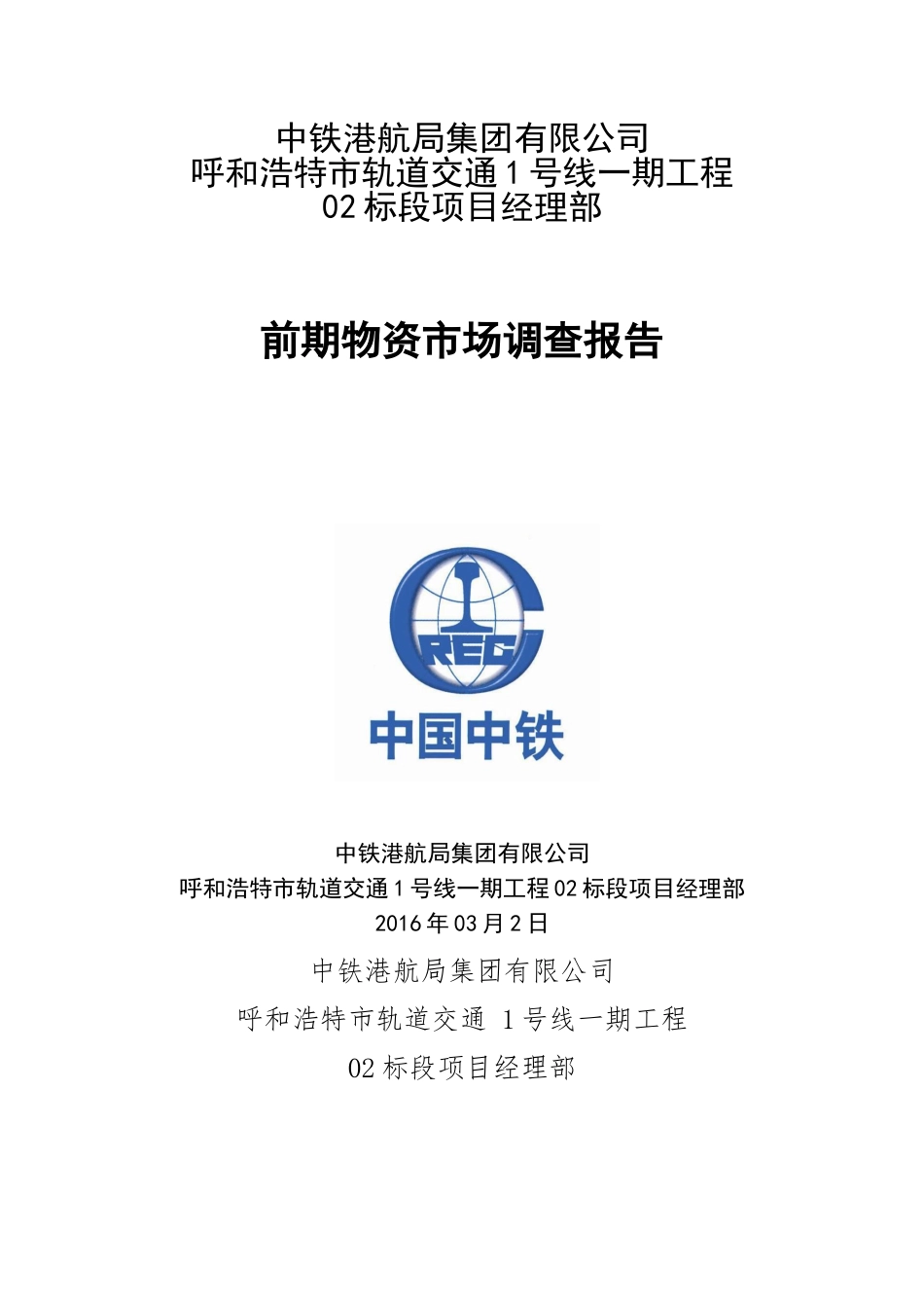 前期物资市场调查报告_第1页