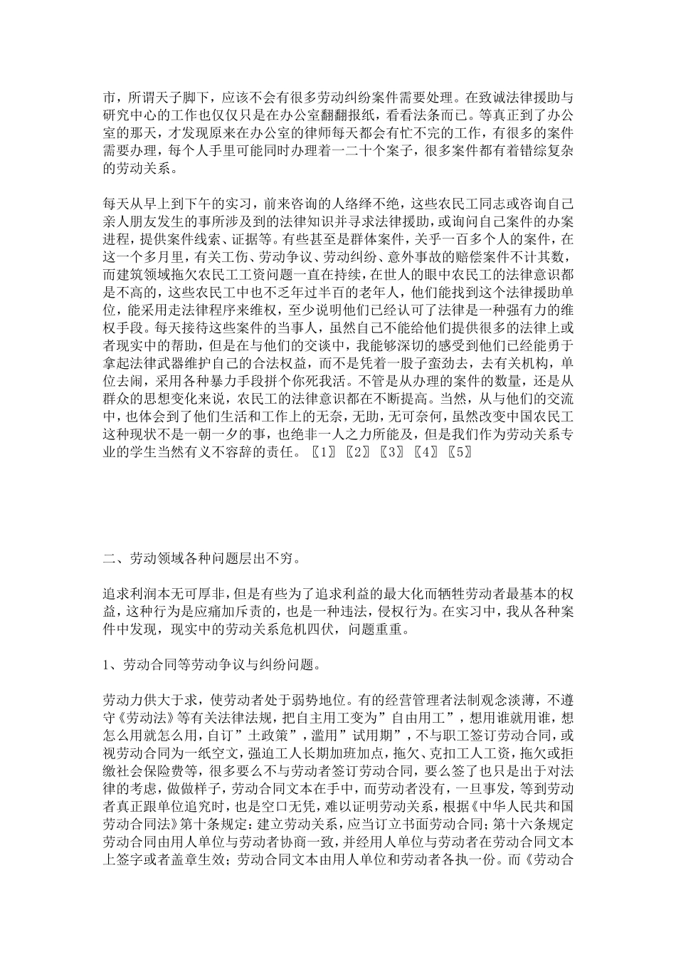 农民工法律援助社会实践报告-总结报告模板_第2页