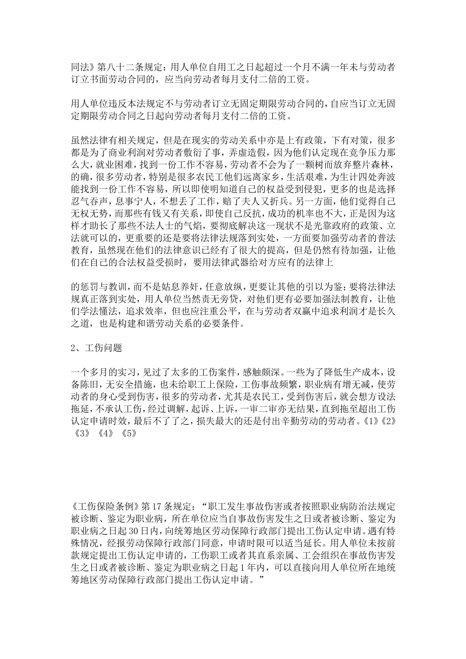 农民工法律援助社会实践报告-总结报告模板_第3页