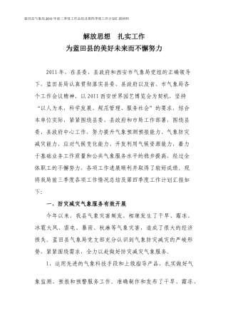 前三季度工作总结四季度工作计划