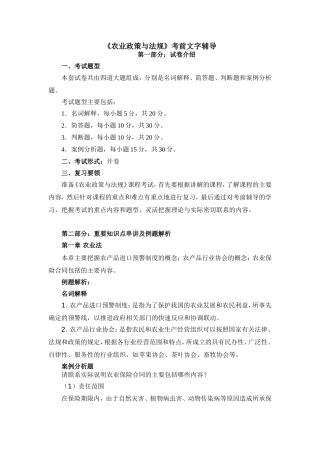 农业政策与法规-考前辅导2012[1].11