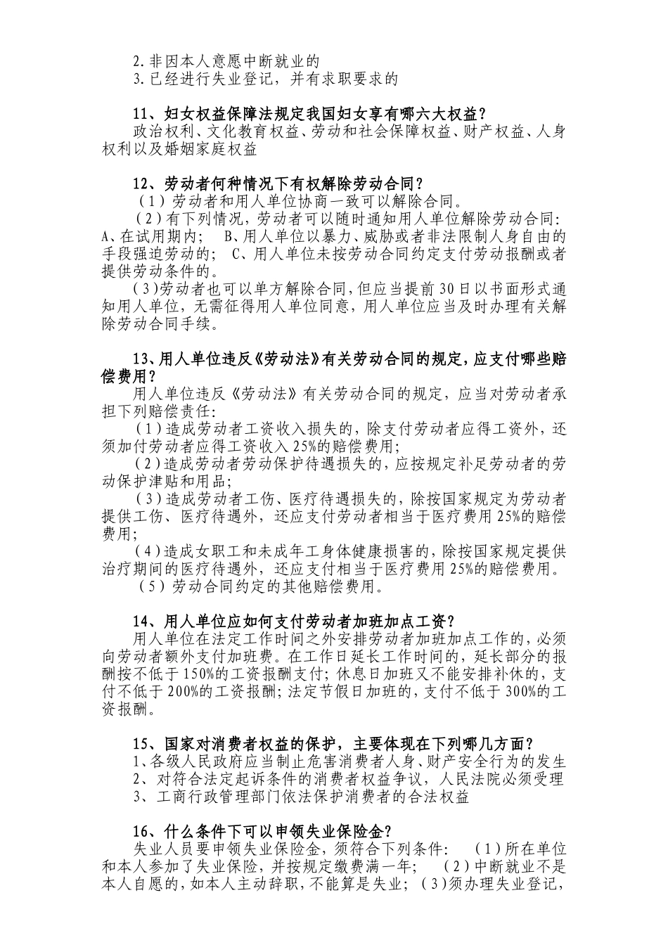 农民工法律知识竞赛题库_第2页