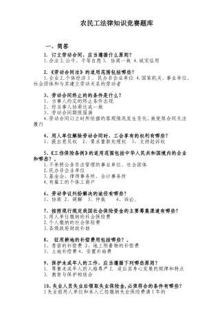 农民工法律知识竞赛题库