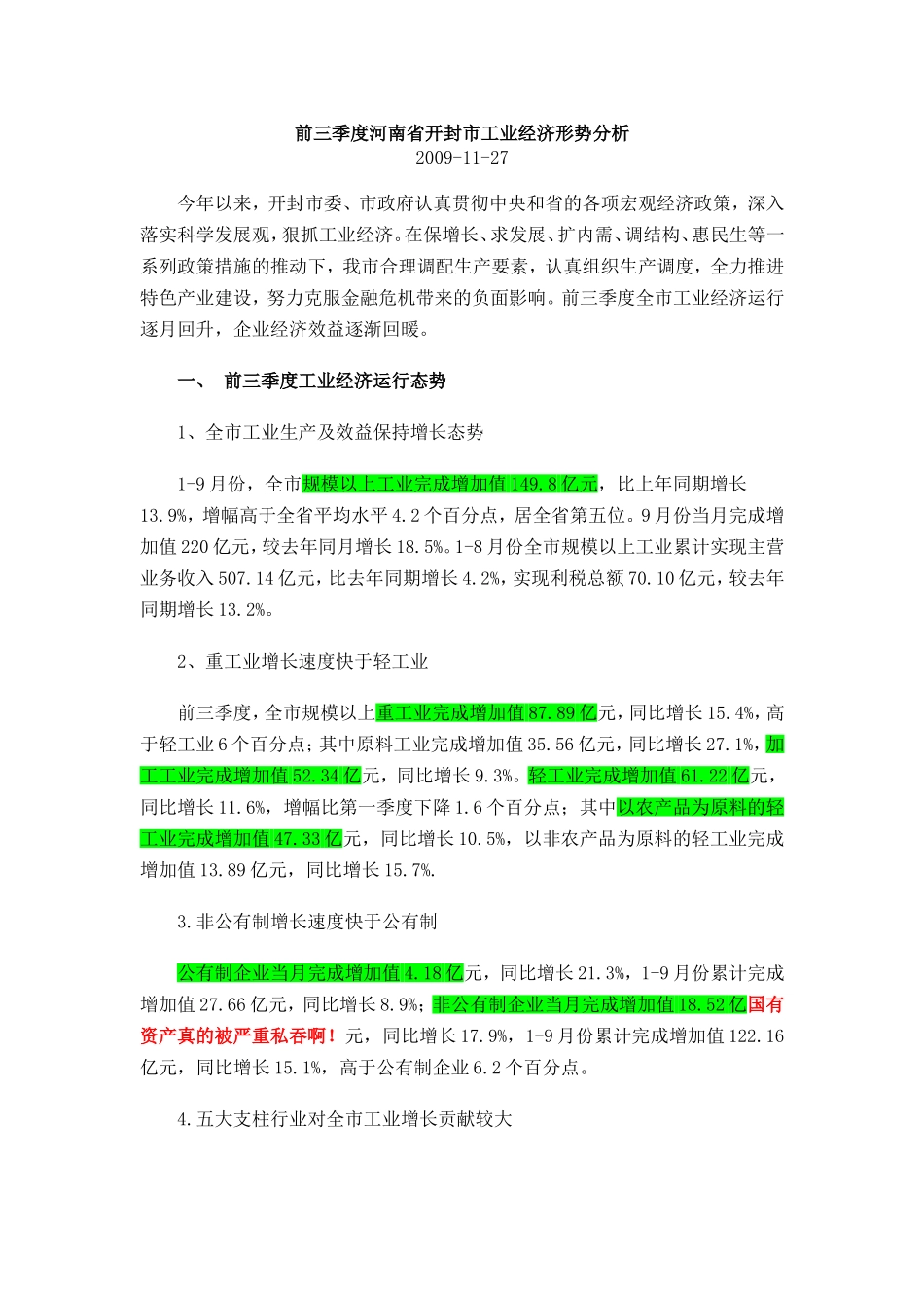 前三季度河南省开封市工业经济形势分析_第1页