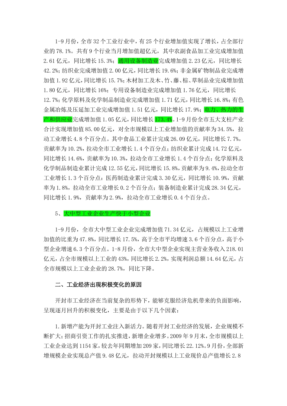 前三季度河南省开封市工业经济形势分析_第2页