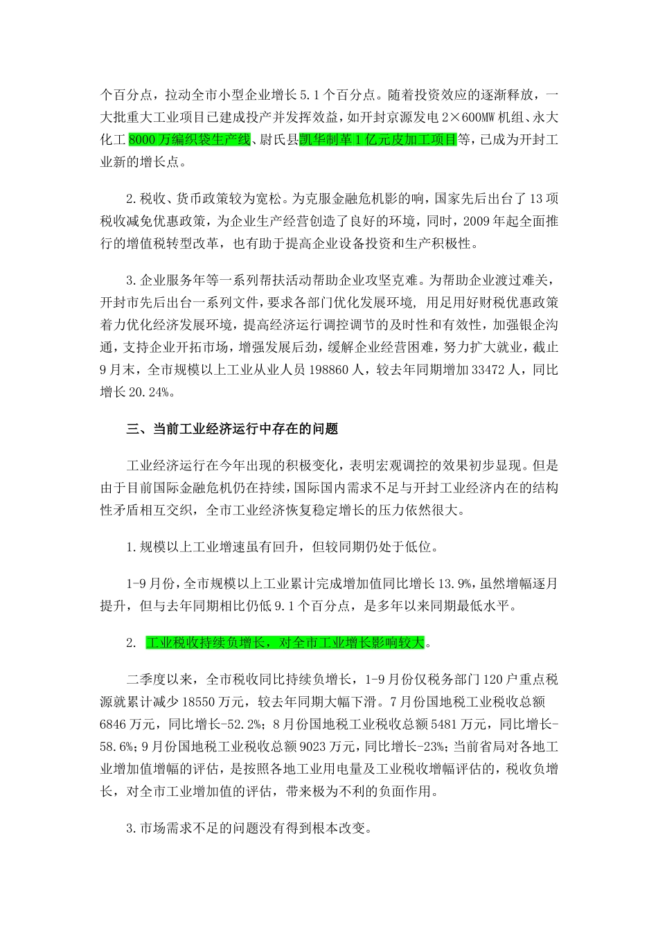 前三季度河南省开封市工业经济形势分析_第3页