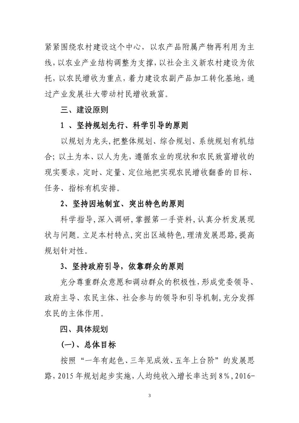 农业产业发展规划_第3页