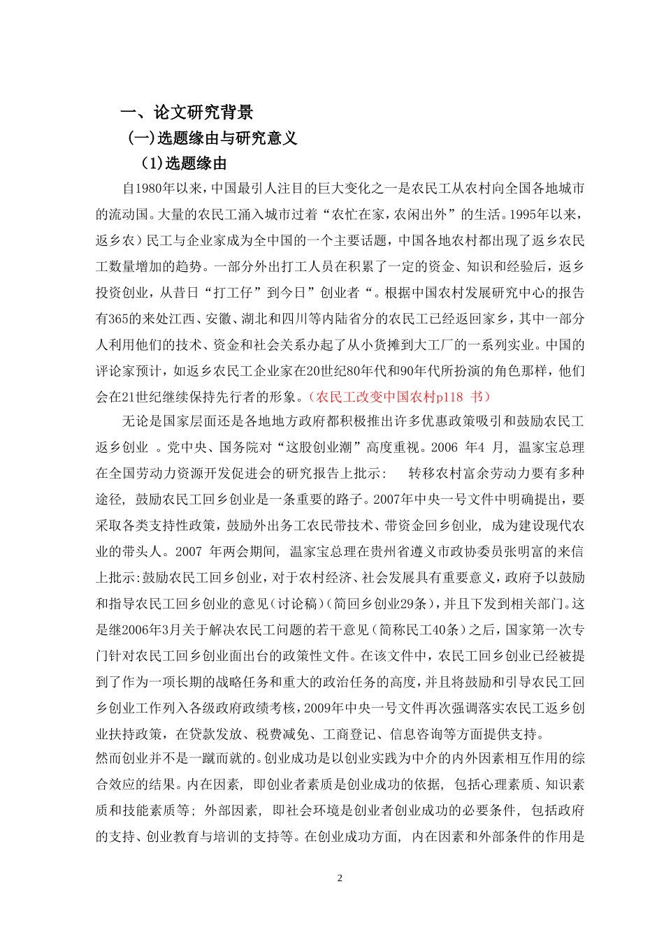 农民工返乡创业培训需求分析_第3页