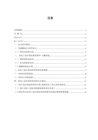 农民工返乡创业培训需求分析