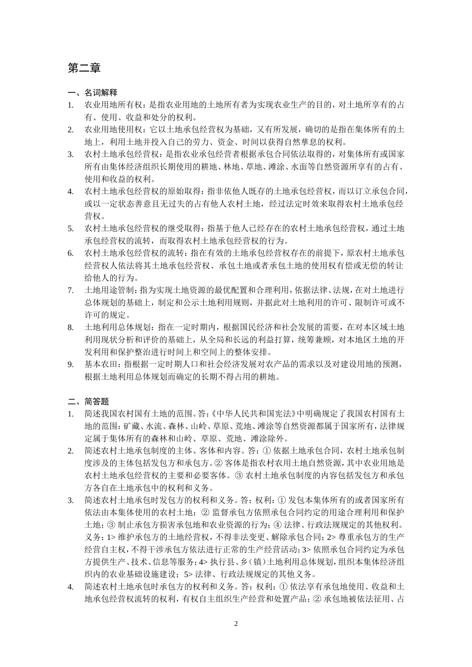 农业政策与法规-作业_第2页