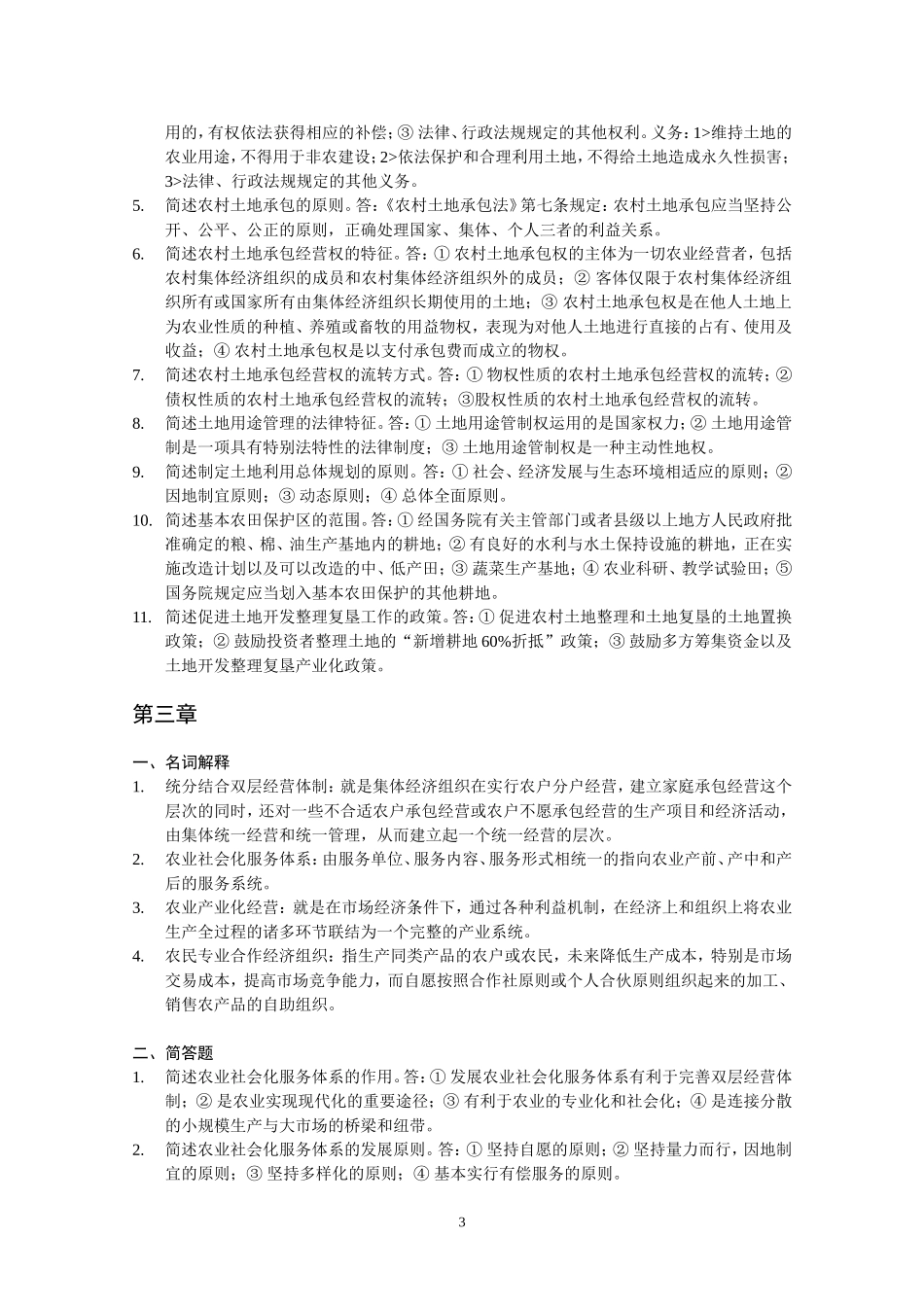 农业政策与法规-作业_第3页