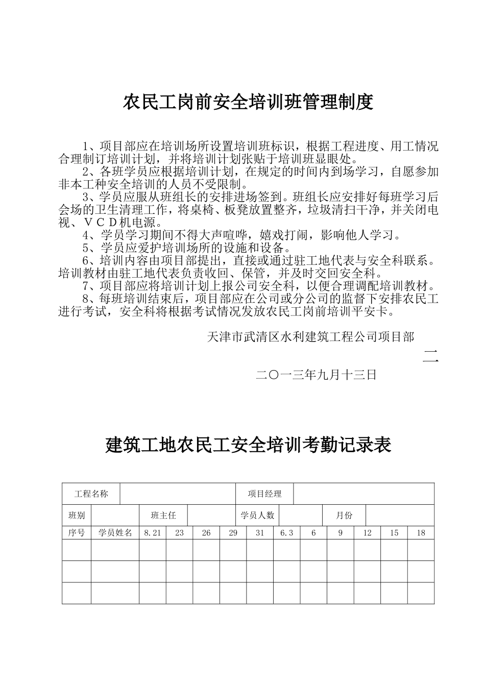 农民工岗前安全培训班管理制度_第2页